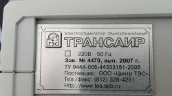 Трансаир-05 (транскраниальная электростимуляция)