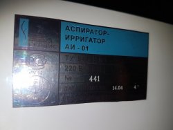 Аспиратор-ирригатор АИ-01
