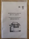 Дефибриллятор-монитор ДКИ-Н-10 Аксион