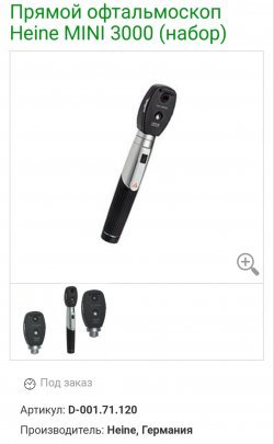 Офтальмоскоп HEINE mini 3000 