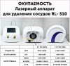 Аппарат лазерного удаления сосудов 