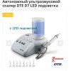 Скалер ультразвуковой с DTE D7 LED подсветкой