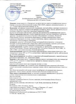 Дезинфецирующее средство КСИНАЛ