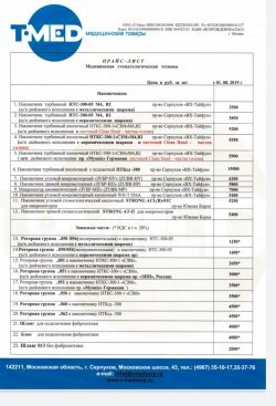 Стоматологические наконечники от производителя