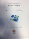 Цифровой электрокардиограф ECG-923A
