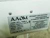 Аппарат для лечения онихомикозов "Алом"