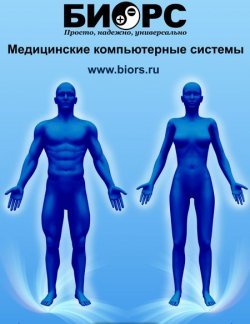 Мультифункциональный АПК Кабинет Фолля БИОРС