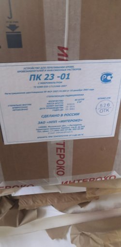 Устройство для переливания крови ПК-23-01