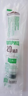 Шприц (3-х комп) 20мл , однораз. стер. с надетой иглой 21G 0,8*38 Luer Slip "MEDORA"