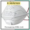 Респиратор НЕВА 316 класс защиты FFP3