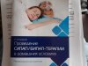 Аппарат S9 AutoSet для неинвазивной вентиляции лёгких