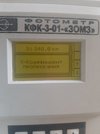  Фотометр ЗОМЗ КФК-3-01