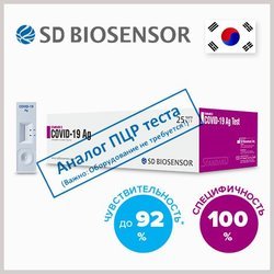 Экспресс тесты на COVID SD BIOSENSOR 