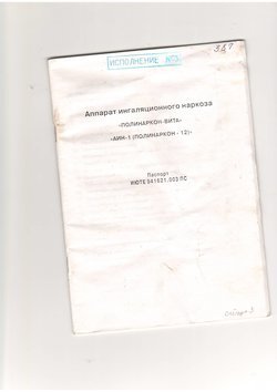 Полинаркон-ВИТА