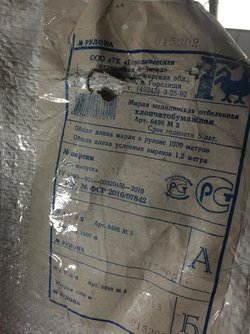 Марля медицинская