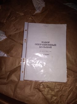 Набор операционный большой 