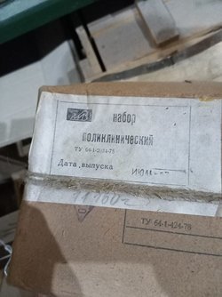 Набор поликлинический (Ворсма)
