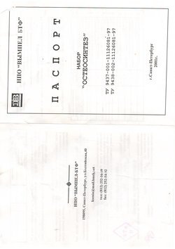 Набор "Остеосинтез" с дрелью
