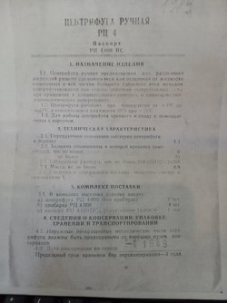Центрифуга ручная РЦ 4