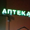 Оборудование для аптеки