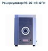 Облучатель-рециркулятор бактерицидный РБ-07-«Я-ФП»-02