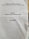 Набор нейрохирургический МИЗ Ленина