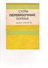 Стол перевязочный полевой СПП