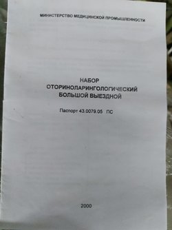 Наборы медицинских инструментов