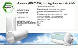 Фильтры (пылевые) из полипропилена для установки АмбиЛайф