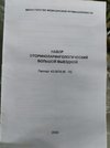 Наборы медицинских инструментов
