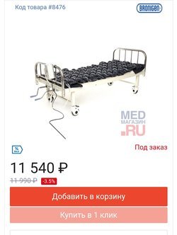 Противопролежневая система Bronigen
