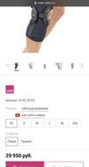 Ортез для коленного сустава medi