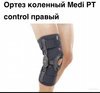 Ортез для коленного сустава medi