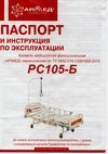 Кровать медицинская для лежачих больных б/у