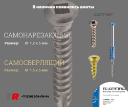 Конмет Винты  для ЧЛХ