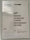 Автоматический анализатор  гликозилированного гемоглобина  BioRad D10
