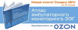 Книга "Атлас АМЭЭГ" со скидкой!