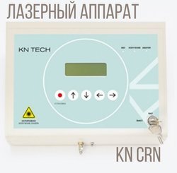 Лазерный аппарат kn crn