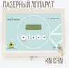 Лазерный аппарат kn crn