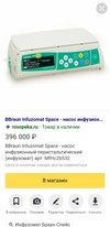 Модульная инфузионная система B.Braun Infusomat® Space Инфузионный насос B.Braun Infusomat® Space 