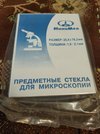 Предметные стекла Минимед 76*26*2мм