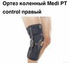 Ортез коленный Medi