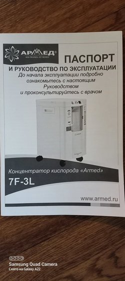 Кислородный концентратор "Армед"