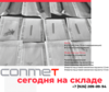 КОНМЕТ - сегодня в наличии (доставка транспортной):