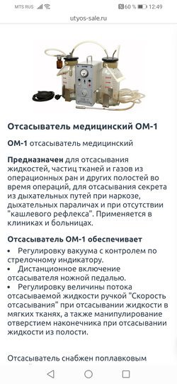 Отсасыватель медицинский ОМ - 1