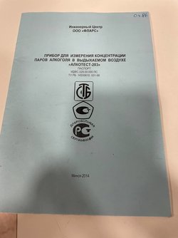Алкотест 203