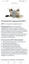 Отсасыватель медицинский ОМ - 1