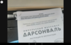 Импульсный массажер дарсонваль
