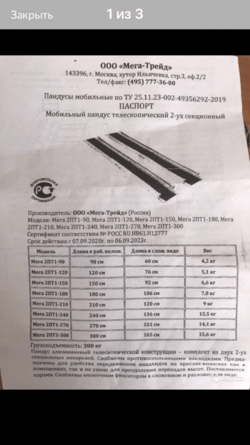 Пандус телескопический
