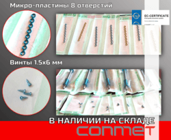МИКРО-ПЛАСТИНЫ и винты КОНМЕТ! 